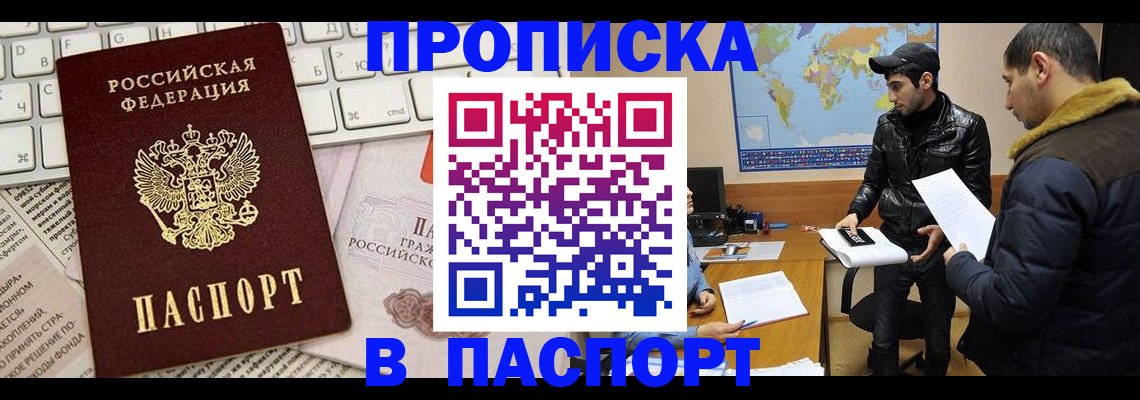 прописка для военкомата в Мытищах