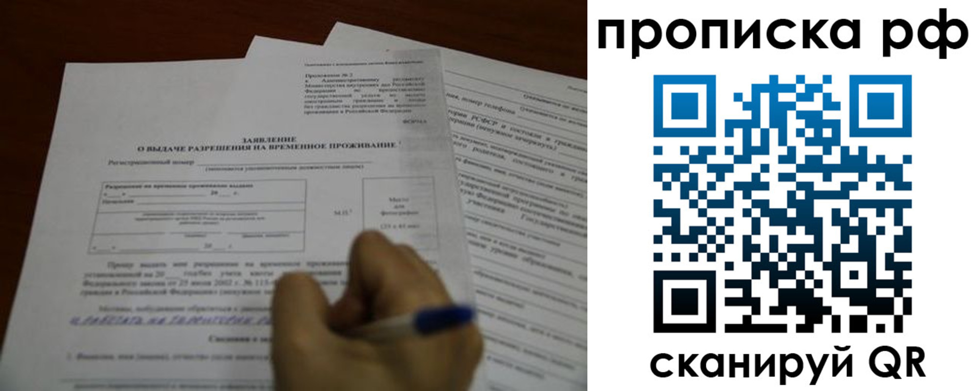 прописка регистрация в Мытищах