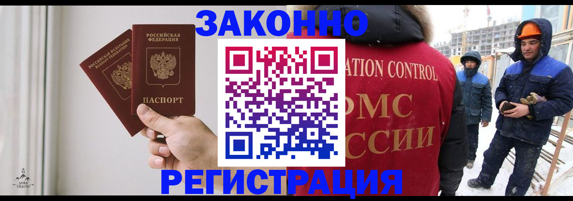 временная регистрация законно в Мытищах