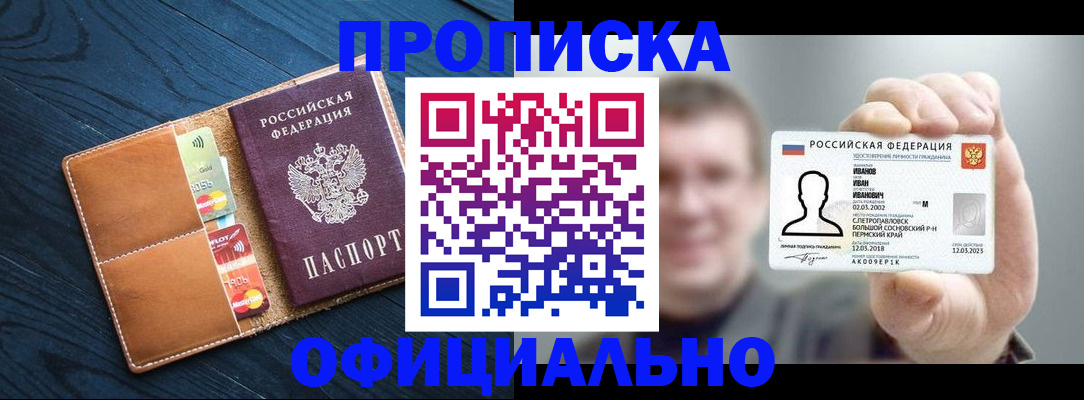 прописка от собственника в Мытищах