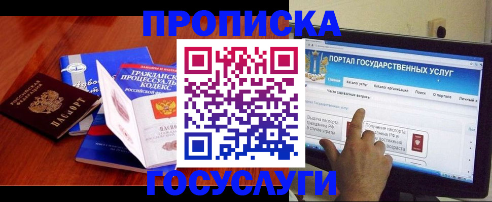 прописка законно в Мытищах