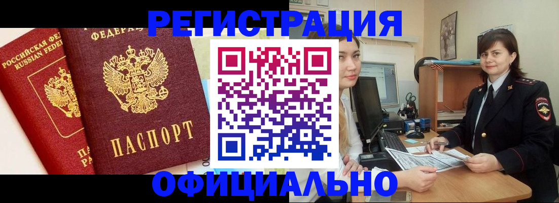 прописка в Мытищах